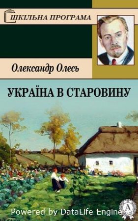 олександр олесь біографія