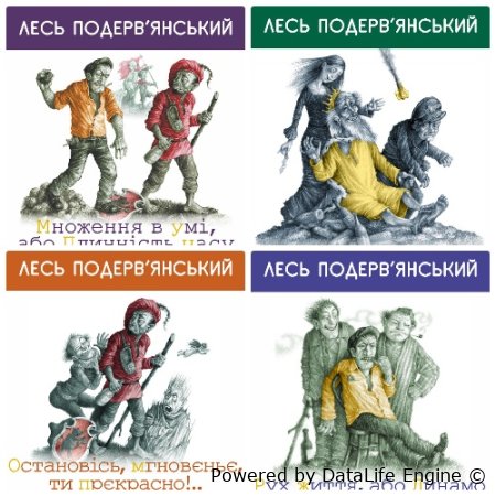 Олександр Сергійович Подерв'янський