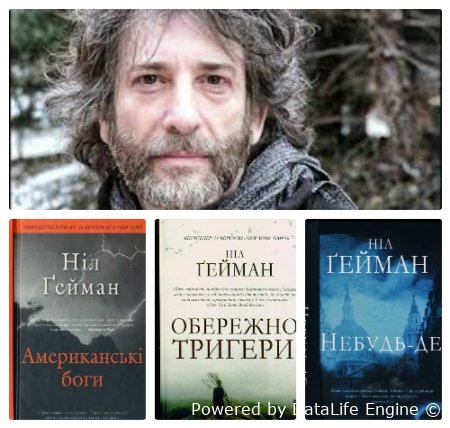 Ніл Гейман книги читати
