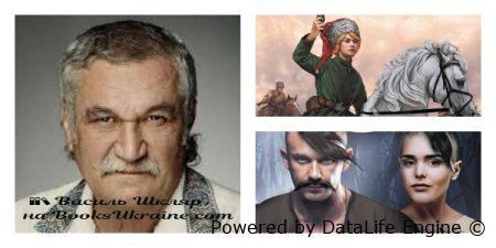 Василь Миколайович Шкляр