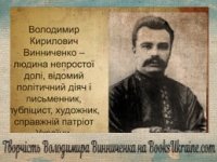 твори Володимира Винниченка