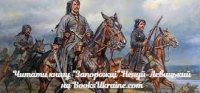 Іван Нечуй-Левицький твори