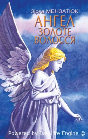 Зірка Мантезюк