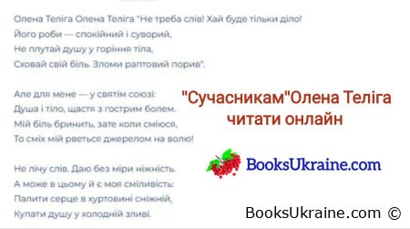 Читати книгу Сучасникам Олена Теліга