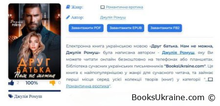 читати Друг батька. Нам не можна Джулія Ромуш