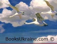 Гуси-лебеді летять Михайло Стельмах