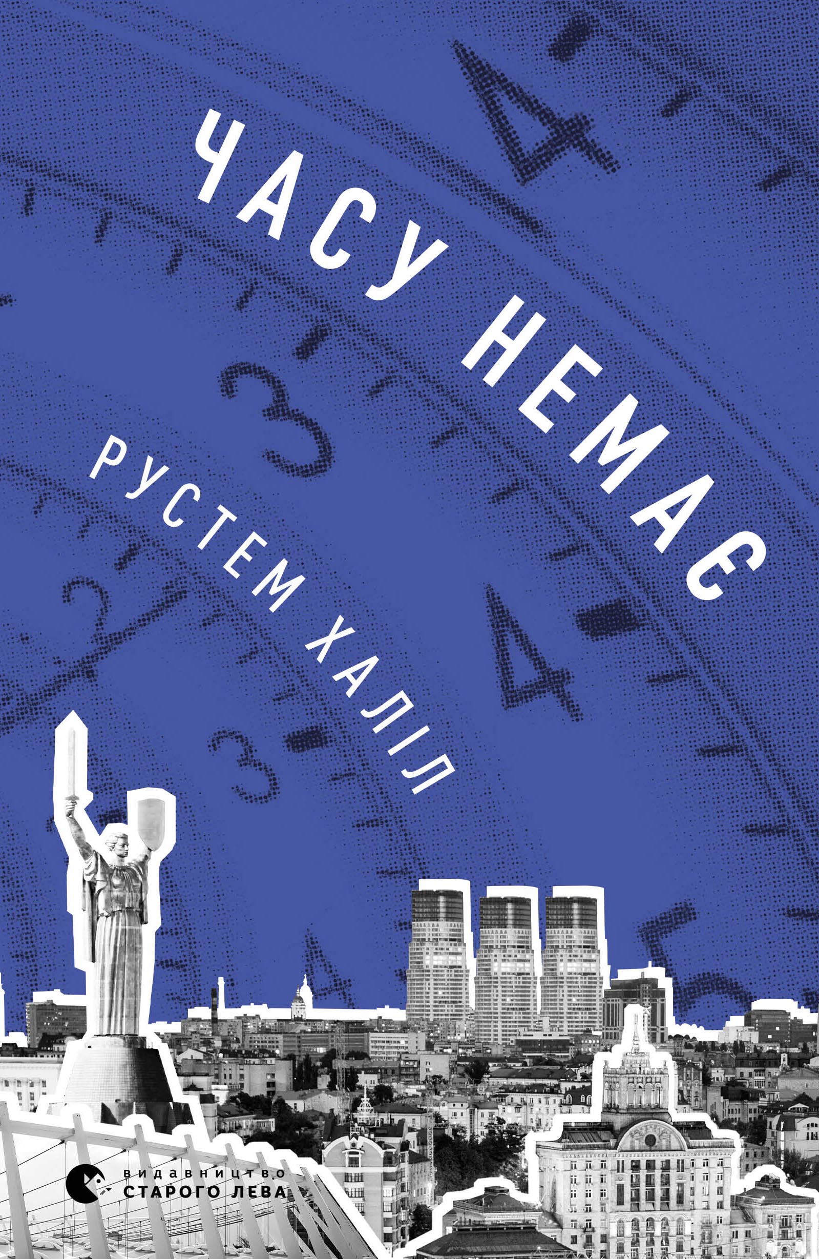 Часу немає, Рустем Халіл