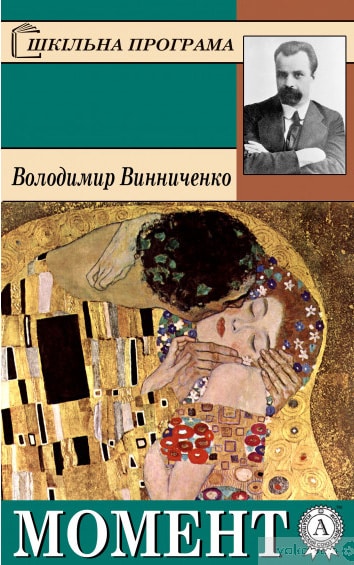 Момент