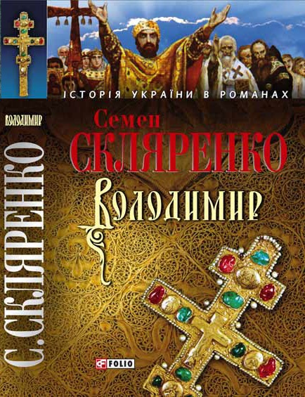 Володимир