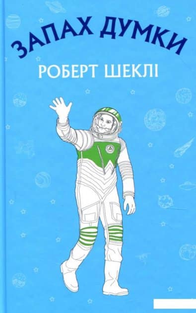 Запах думки