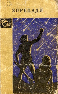 Перепочинок, Андрій Дмитрович Балабуха