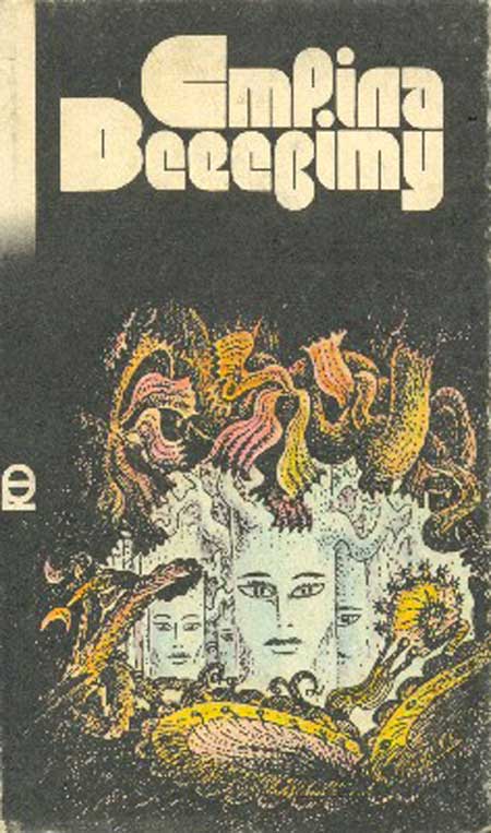 Стріла Всесвіту, Світлана Володимирівна Ягупова