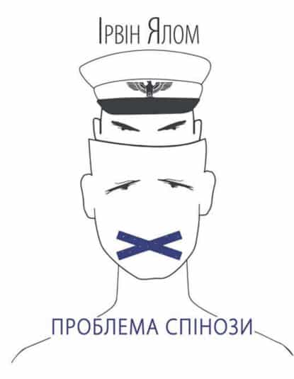 Проблема Спінози