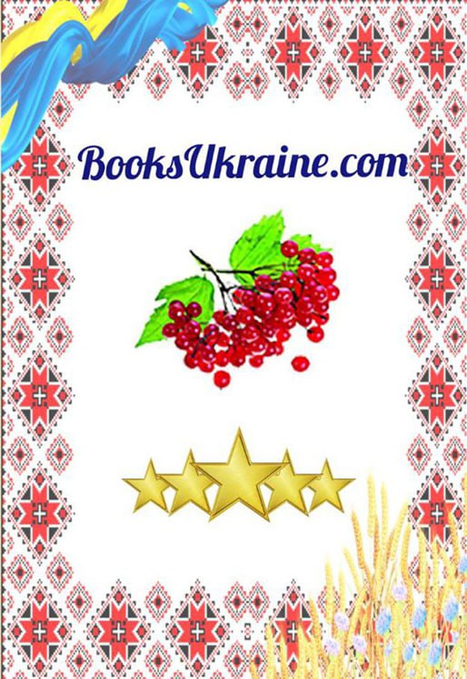 Медовий Сухарик, Народні