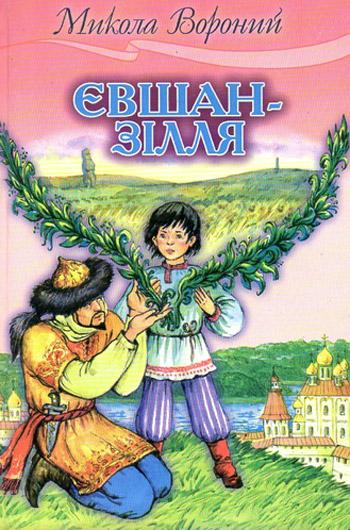 Євшан-зілля