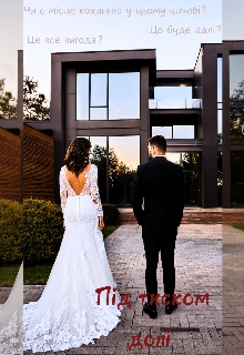 Під тиском долі, Настуся