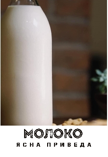 Молоко, Ясна Приведа